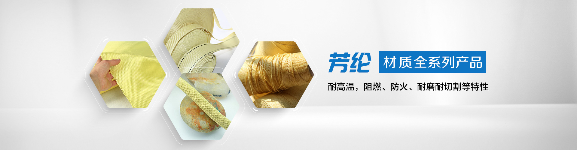 纖維織物，建筑補(bǔ)強(qiáng)碳纖維織物，碳纖維拉擠板，芳碳混編布、碳纖維繩，芳綸繩，碳纖維復(fù)合材料